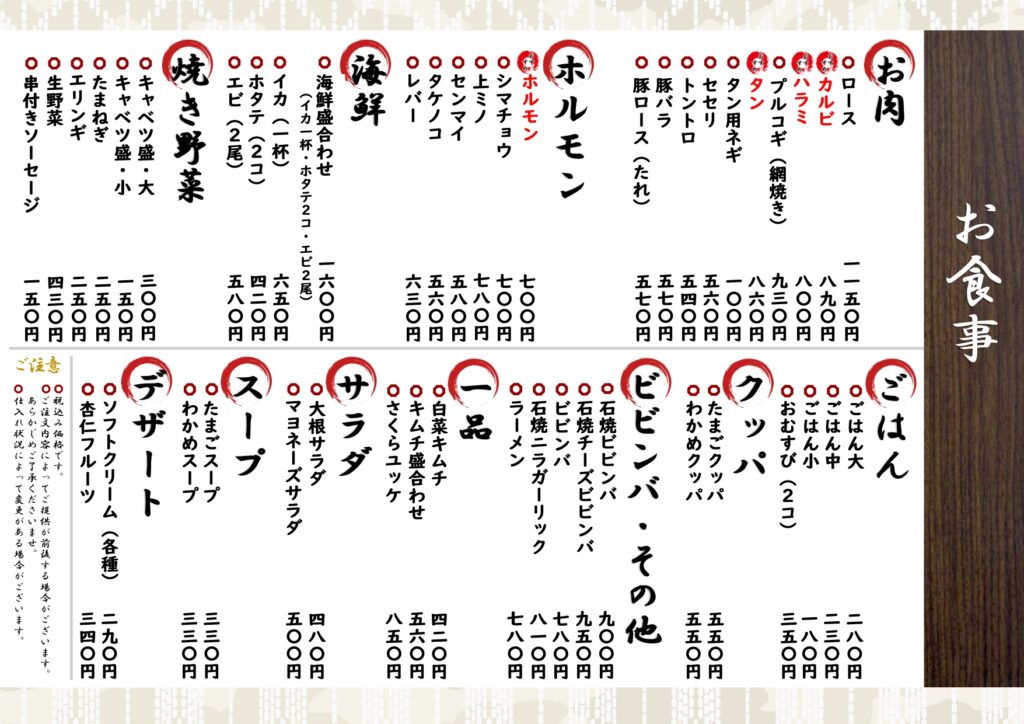 メニュー