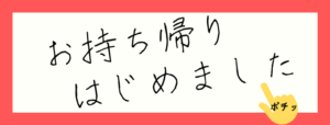 焼肉ふじた・持ち帰りメニュー