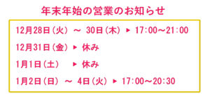 焼肉ふじた2021年末年始