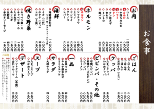 メニュー_20240501