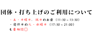 江津市でお昼の団体・打ち上げ・貸切り（焼肉ふじたの昼営業）