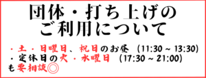 団体