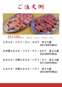 ご注文例