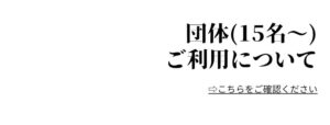 団体
