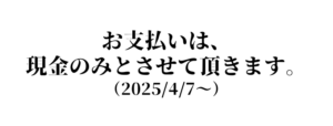 お知らせ