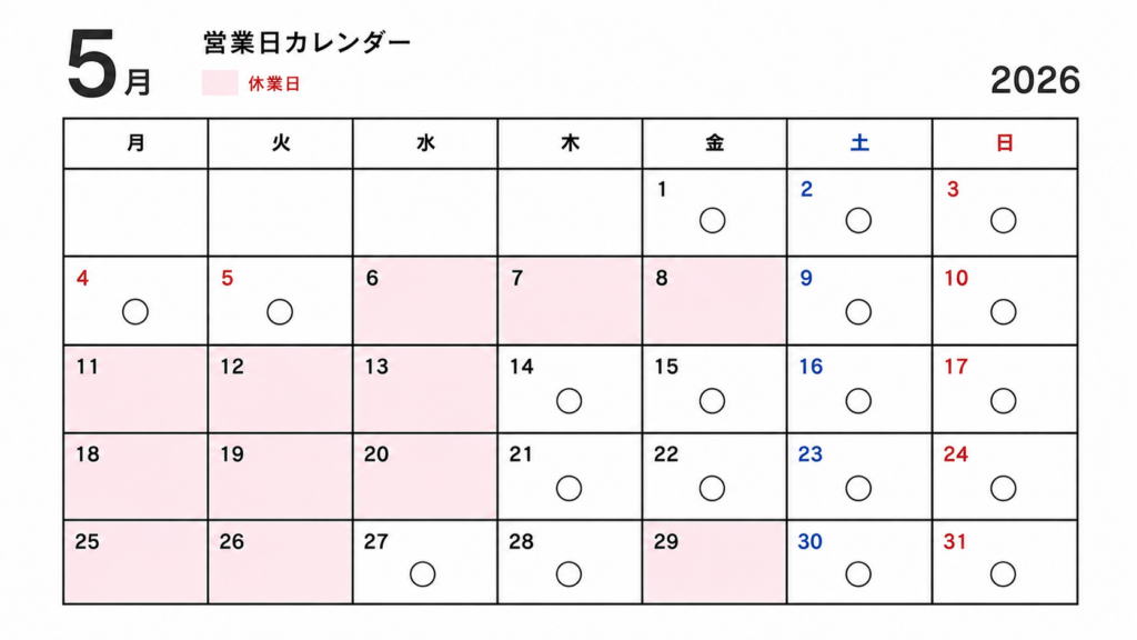 2026/5月営業日